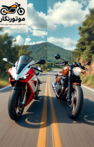 ⚡ نیرو موتور یا کویر: کدام موتور سیکلت برای شما بهتر است؟